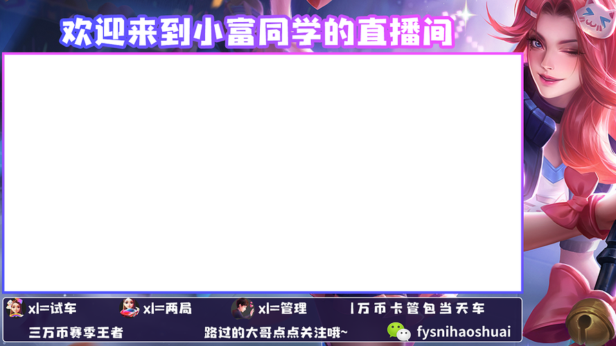 游戏直播封面设计直播间边框装饰图设计企鹅直播封面